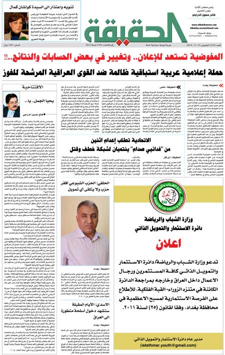 جريدة الحقيقة