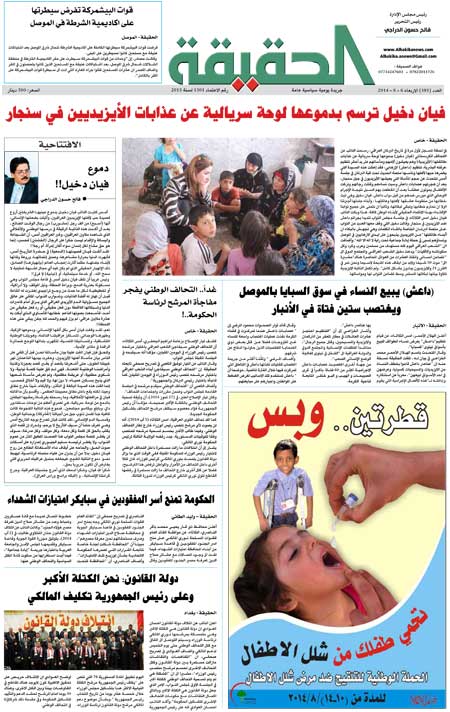 جريدة الحقيقة