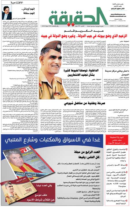 جريدة الحقيقة