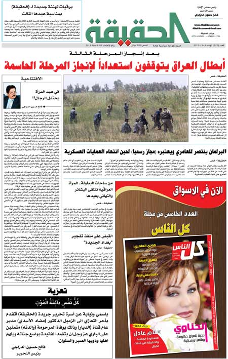 جريدة الحقيقة