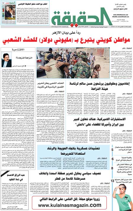 جريدة الحقيقة