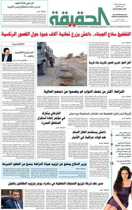 جريدة الحقيقة