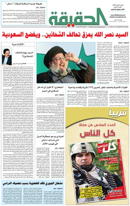 جريدة الحقيقة