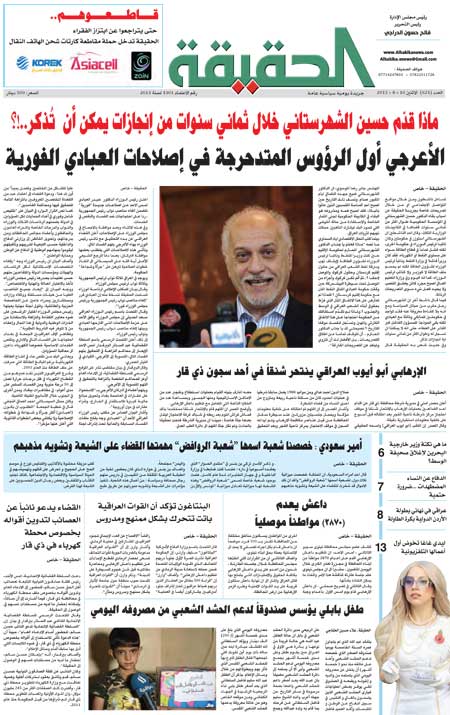 جريدة الحقيقة