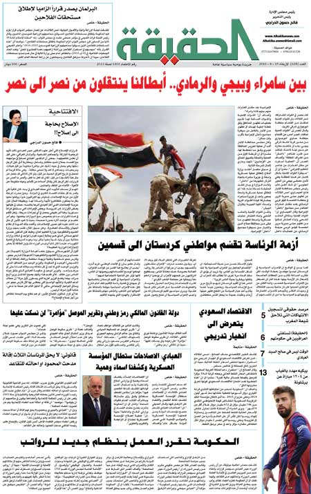 جريدة الحقيقة