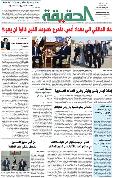 جريدة الحقيقة