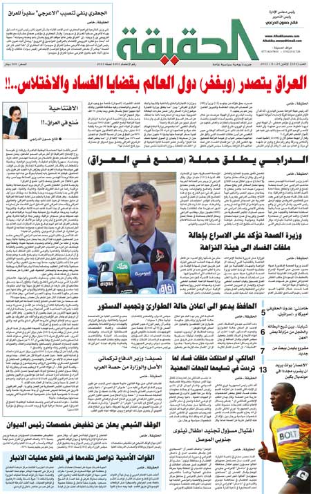 جريدة الحقيقة