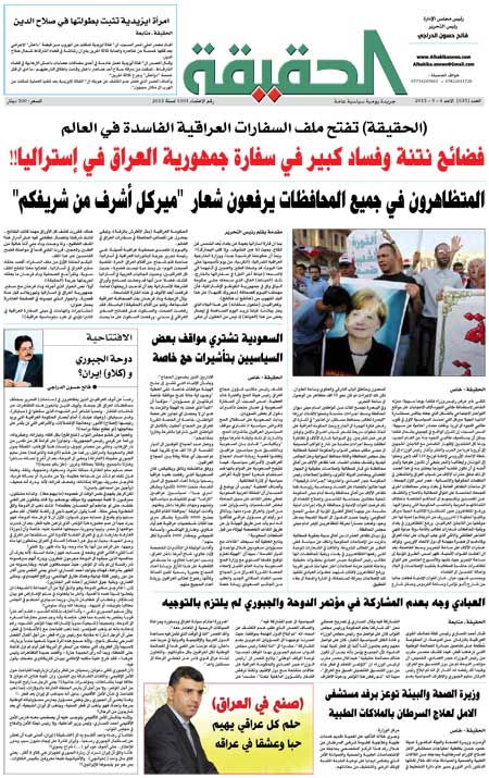 جريدة الحقيقة