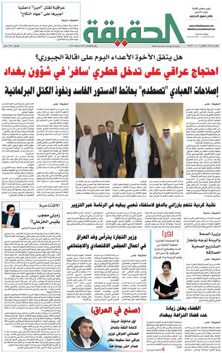 جريدة الحقيقة