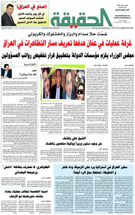 جريدة الحقيقة