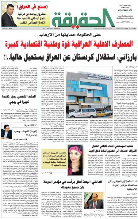 جريدة الحقيقة