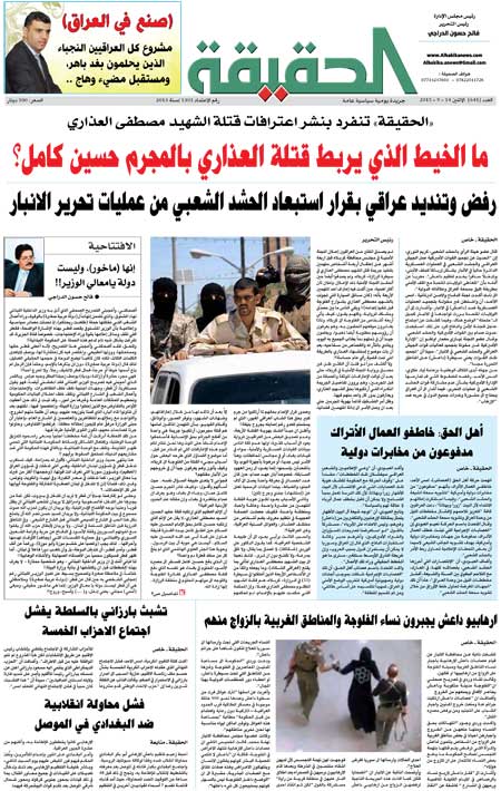 جريدة الحقيقة