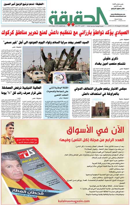 جريدة الحقيقة