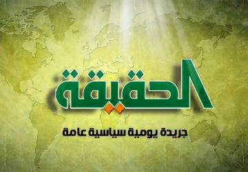 جريدة الحقيقة