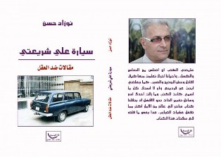 جريدة الحقيقة