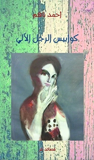 جريدة الحقيقة