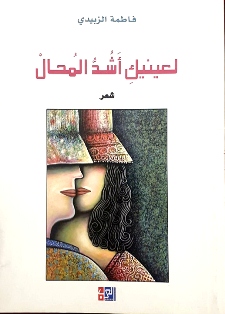 جريدة الحقيقة
