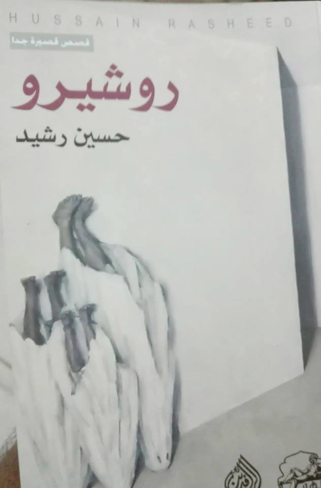 جريدة الحقيقة