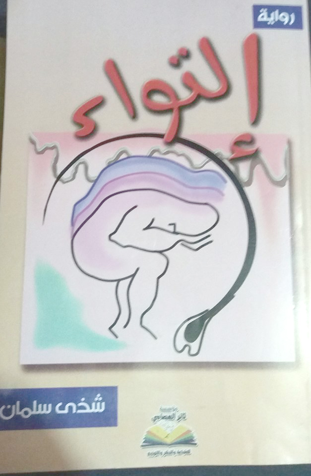جريدة الحقيقة