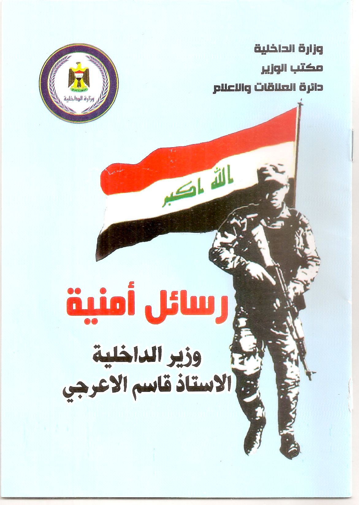 جريدة الحقيقة