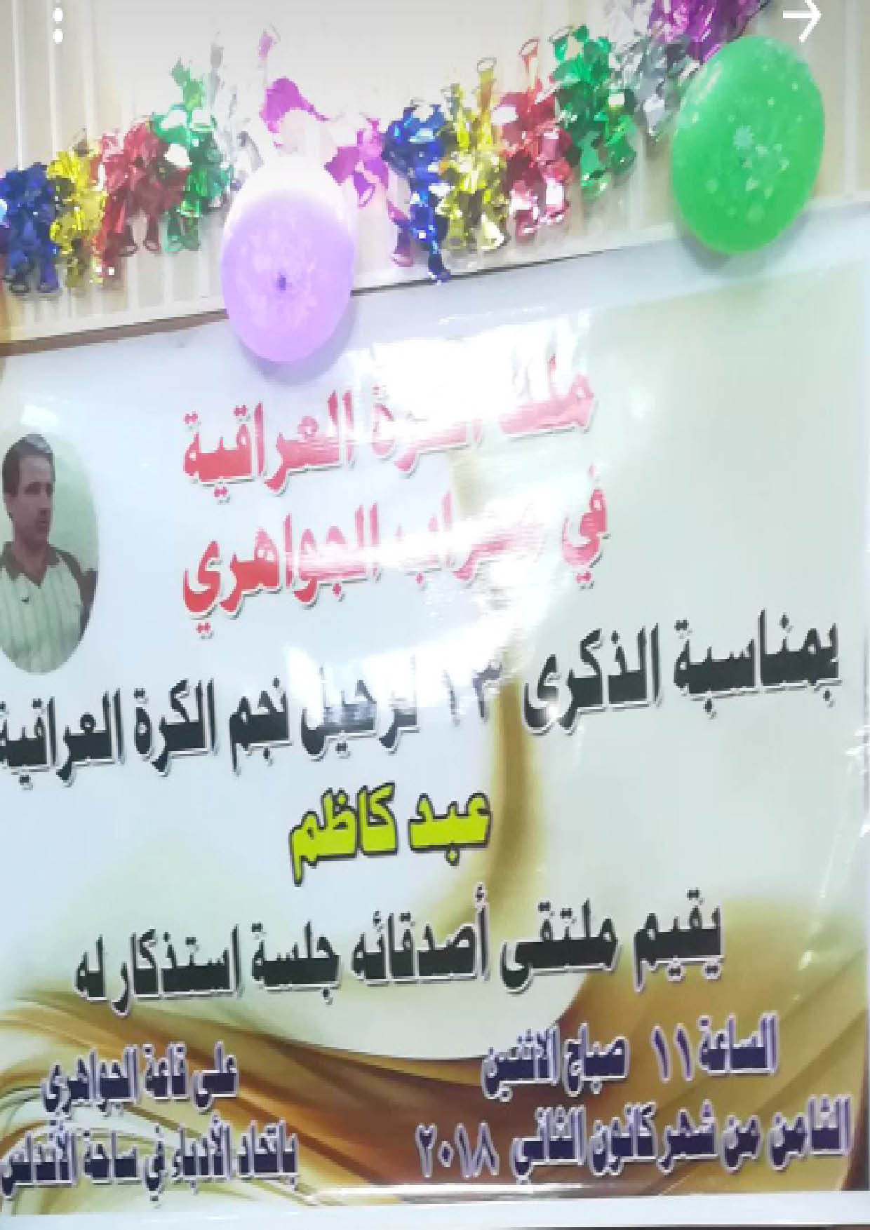 جريدة الحقيقة